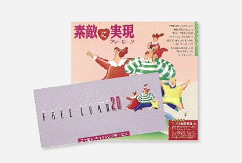 ニッセン・キャッシングサービスのリーフレット