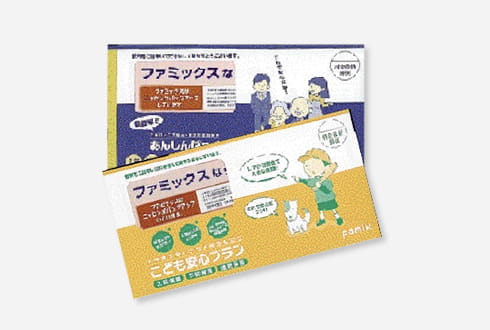 共済会ファミックス